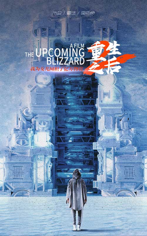 重生之后，我為女兒囤積了億萬物資(全集)