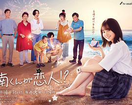 阿南是小情人??？(全集)