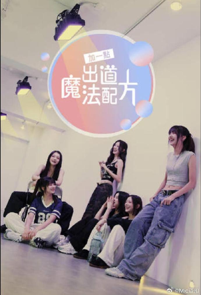 加一點(diǎn)，出道魔法配方(全集)