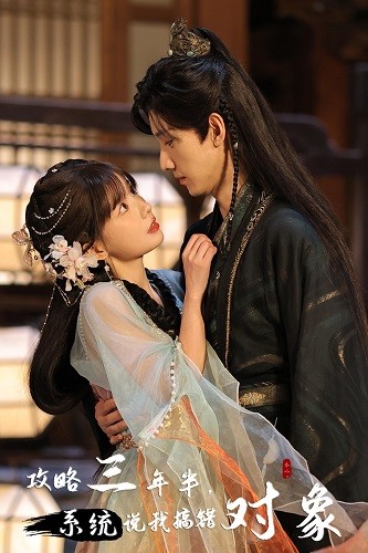 攻略三年半，系統(tǒng)說我搞錯對象(全集)