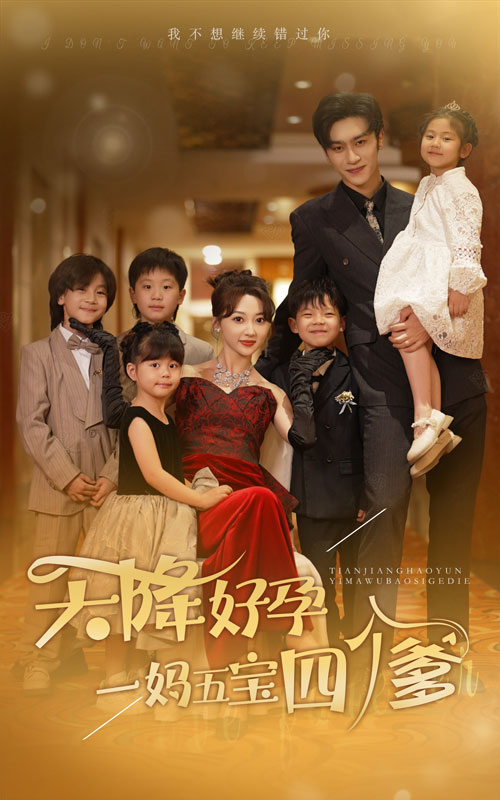 天降好孕，一媽五寶四個爹(全集)