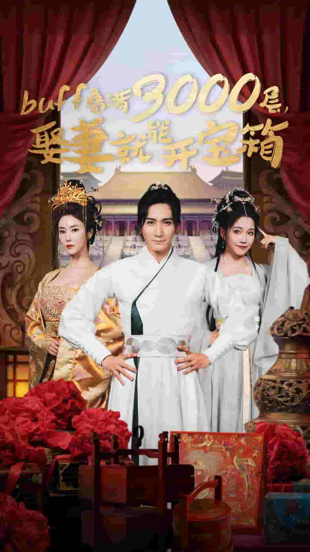 疊滿(mǎn)3000層，娶妻就能開(kāi)寶箱(全集)