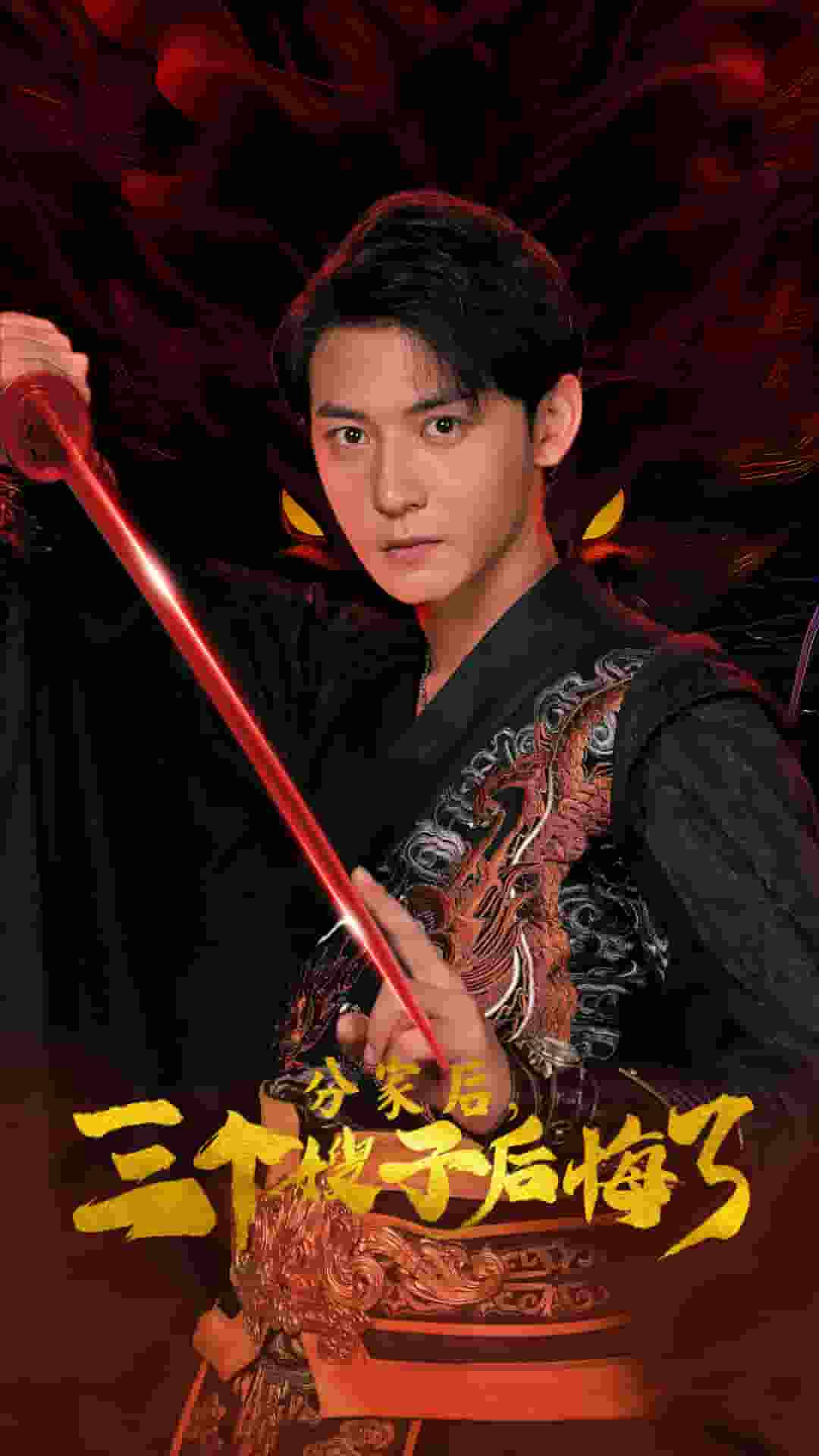 分家后，三個嫂子后悔了(全集)