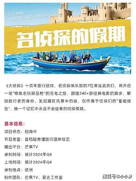 名偵探的假期(全集)