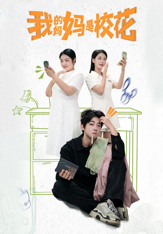 我的媽媽是?；?全集)