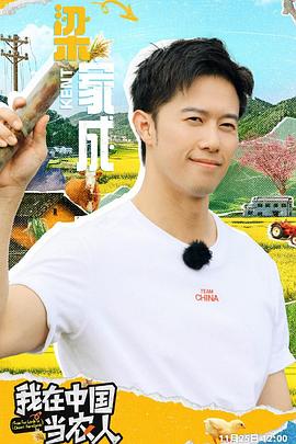 我在中國(guó)當(dāng)農(nóng)人(全集)