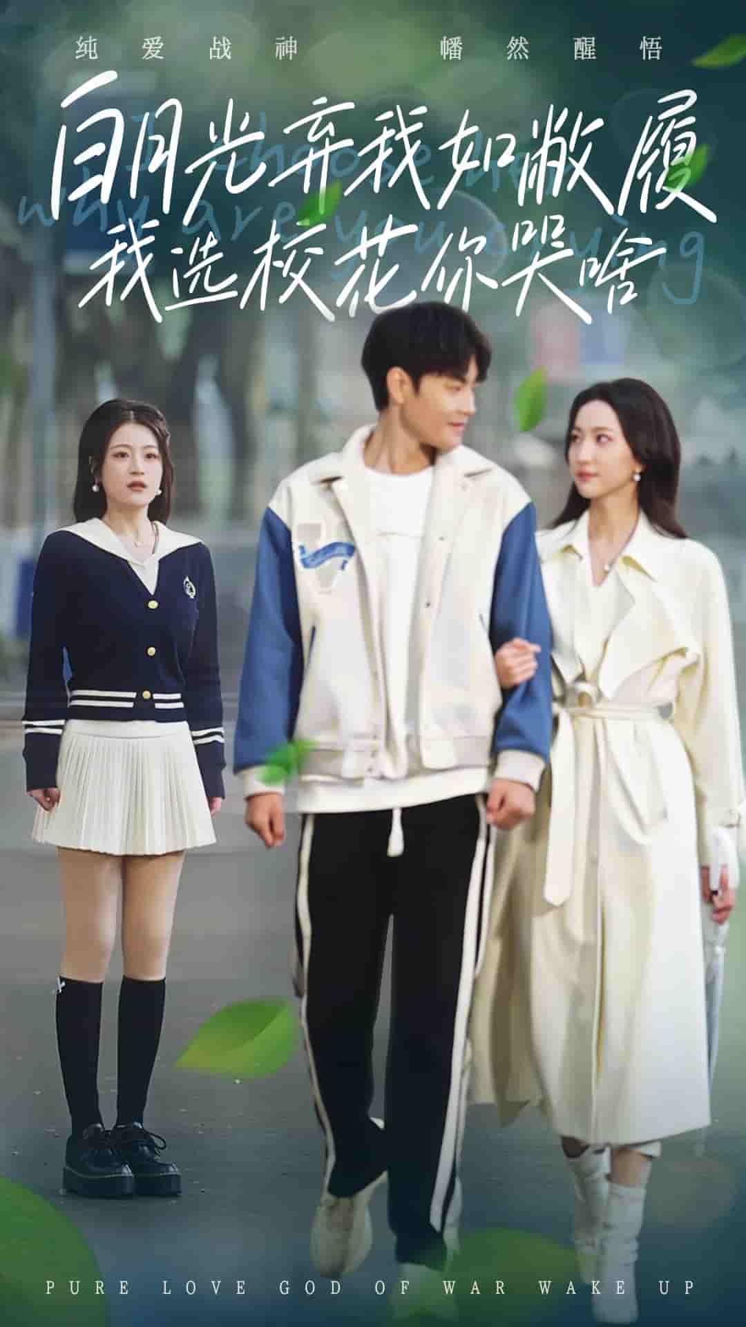 白月光棄我如敝履我選?；憧奚?全集)