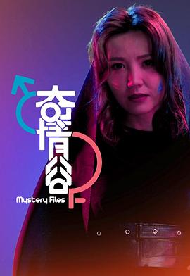 奇情谷粵語(yǔ)