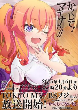 快藏起來(lái)！瑪琪娜同學(xué)!!(全集)