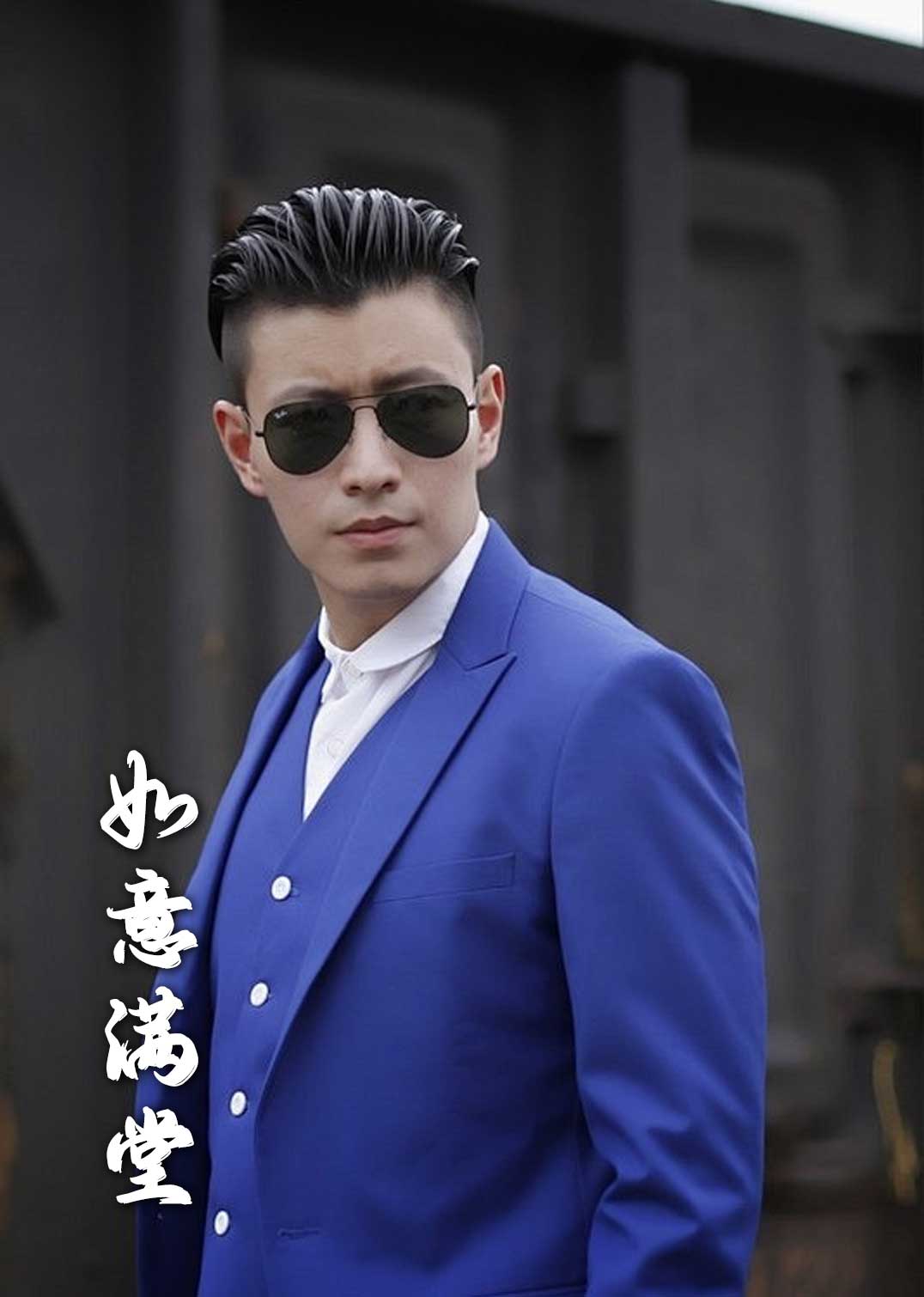 新版如意滿堂(全集)