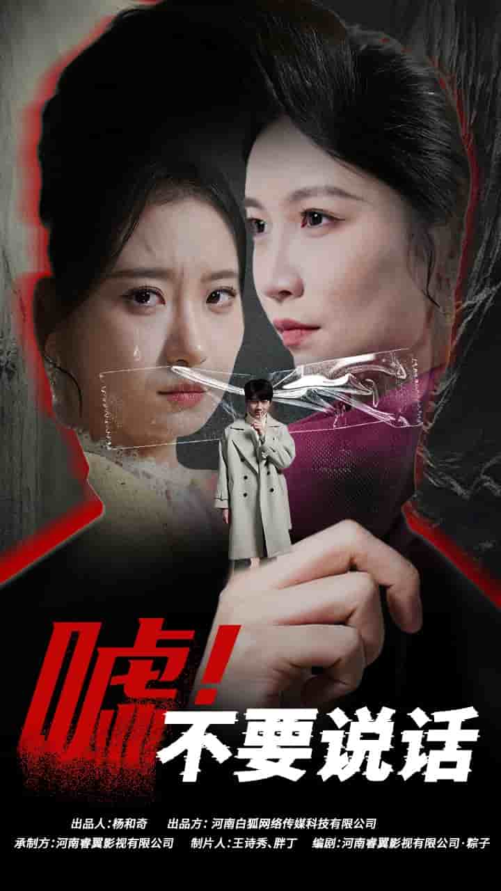 噓！不要說話(全集)