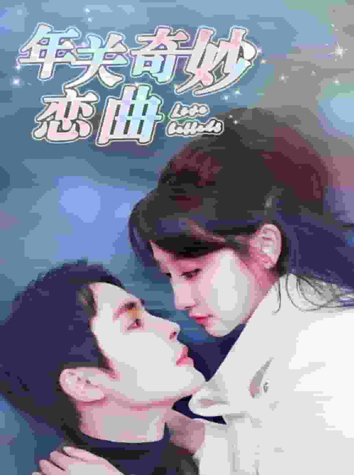 租個(gè)鉆石男友回家過(guò)年(全集)