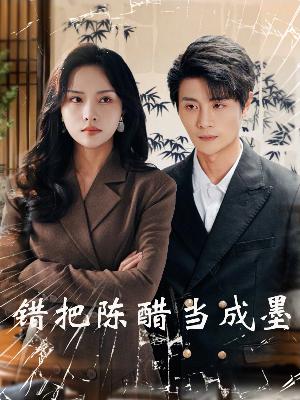 把愛留在昨天(全集)