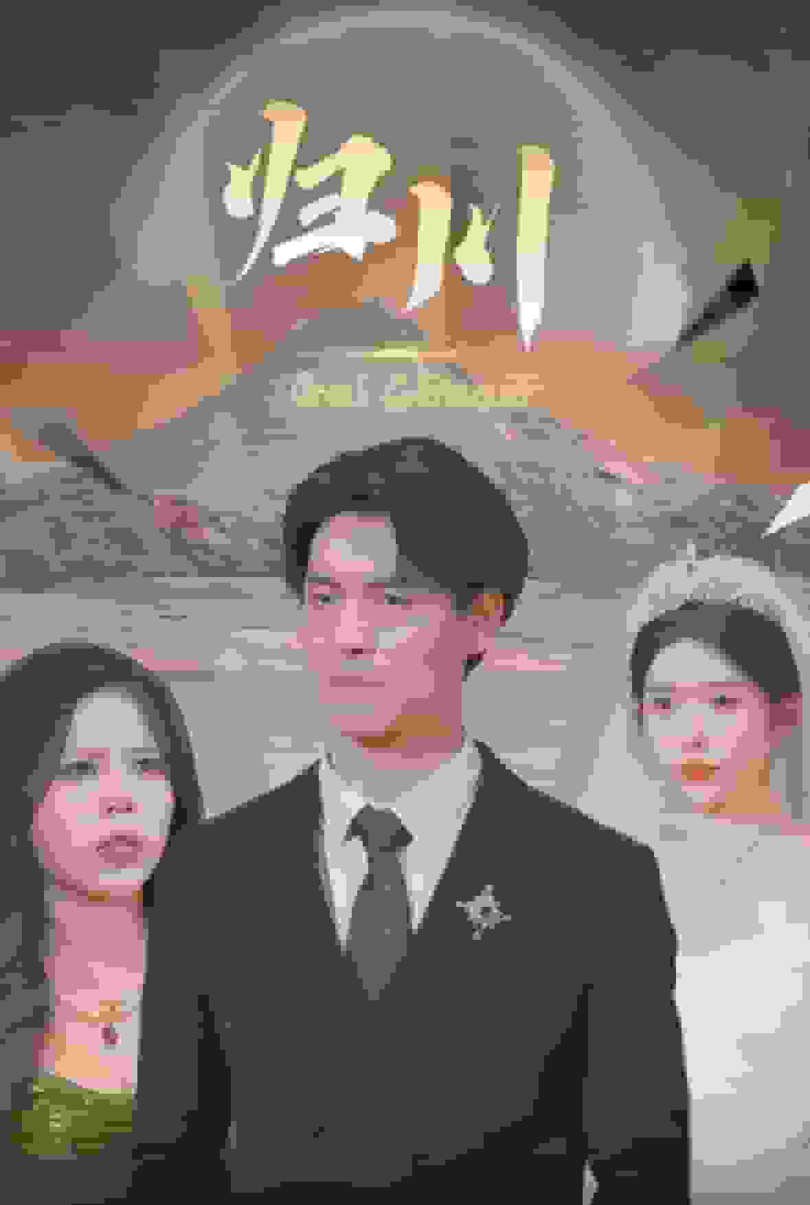 歸川之無上榮耀(全集)