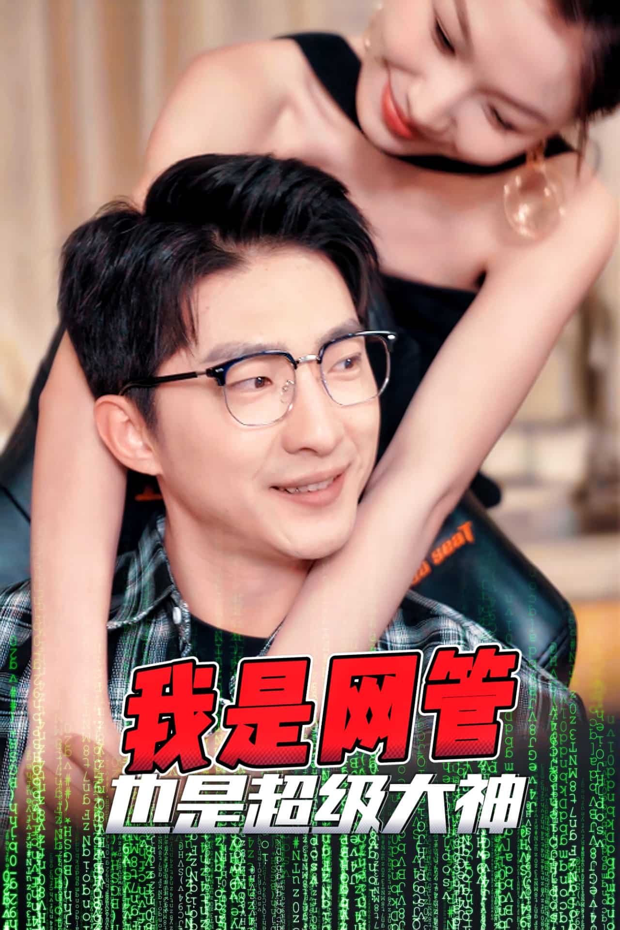 成為網(wǎng)管的日子(全集)