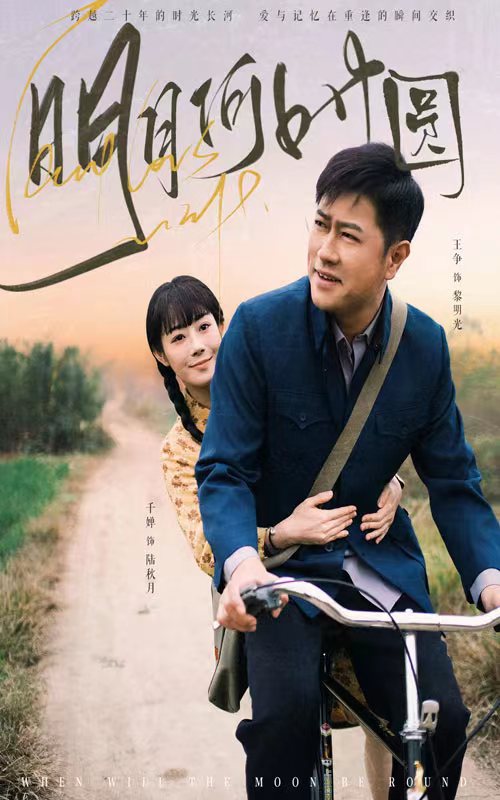 明月何時(shí)照歸人(全集)