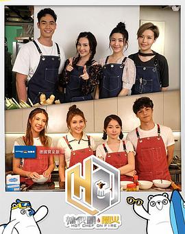 辣伙頭．開(kāi)火粵語(yǔ)(全集)