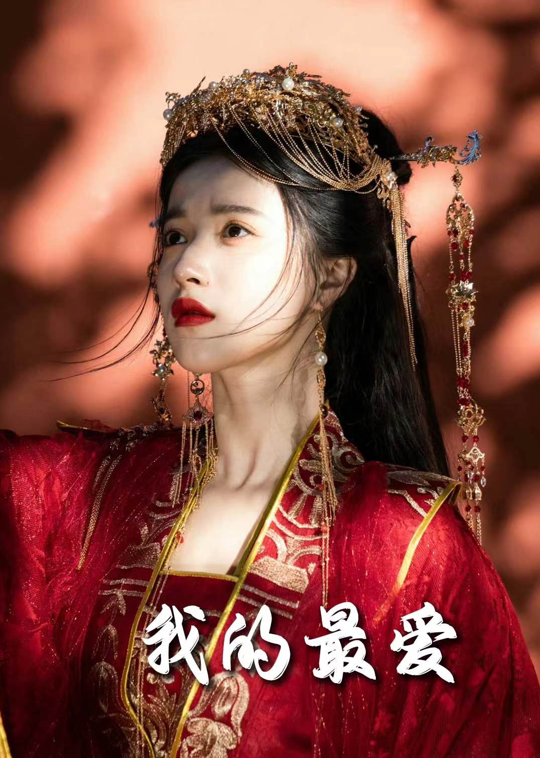 我的最愛（短劇版）(全集)