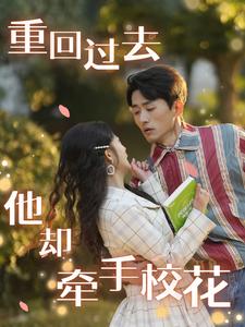 重回過去他卻牽手?；?全集)