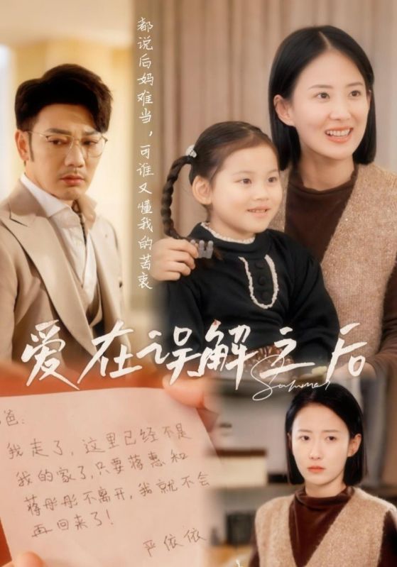 愛(ài)在誤解之后(全集)