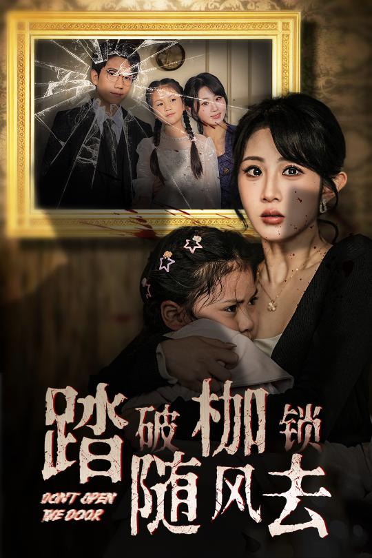 踏破枷鎖隨風(fēng)去(全集)