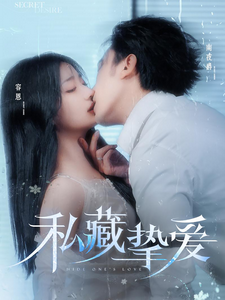 私藏?fù)磹?全集)