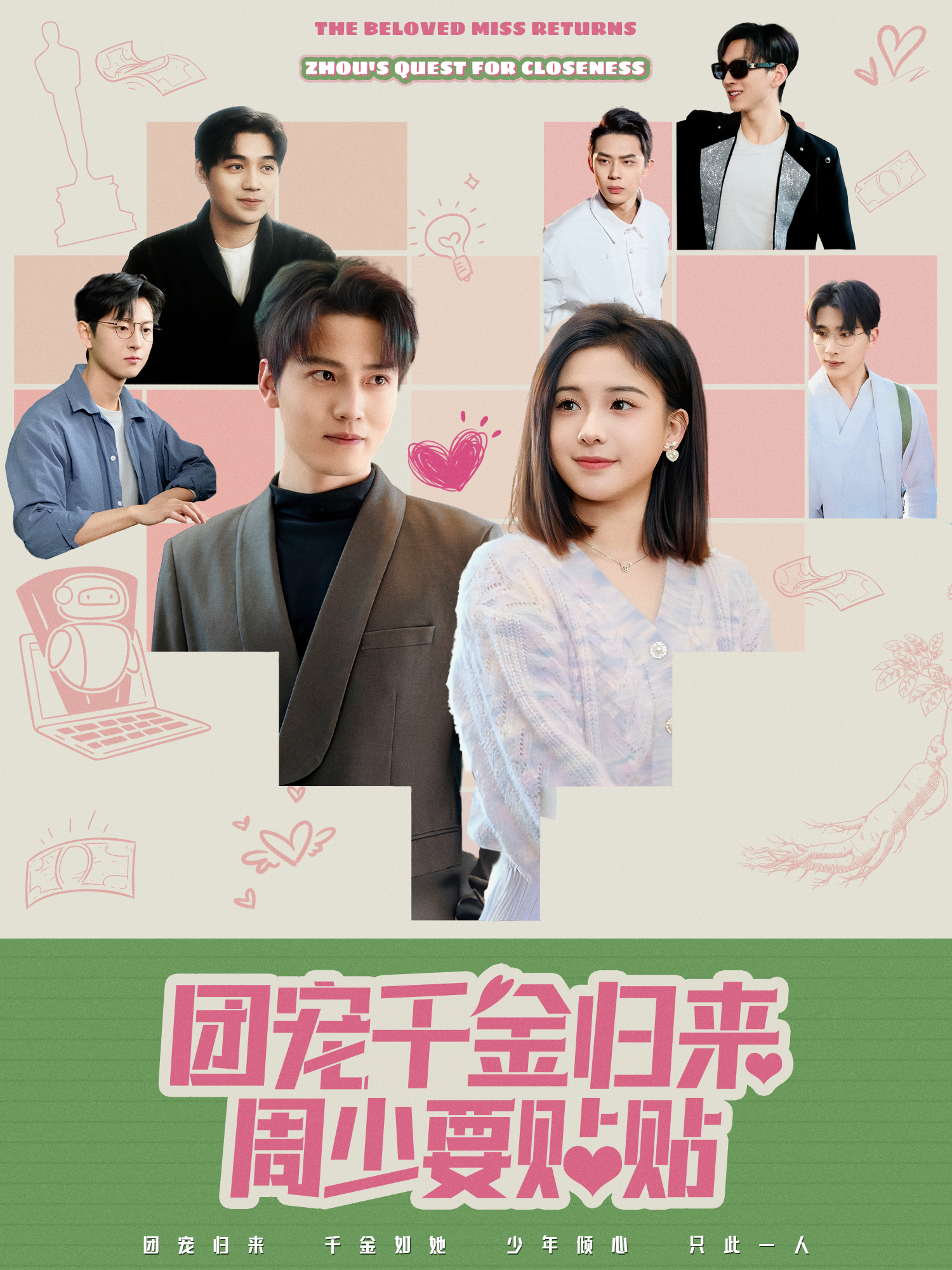 團(tuán)寵干金歸來周少要貼貼(全集)