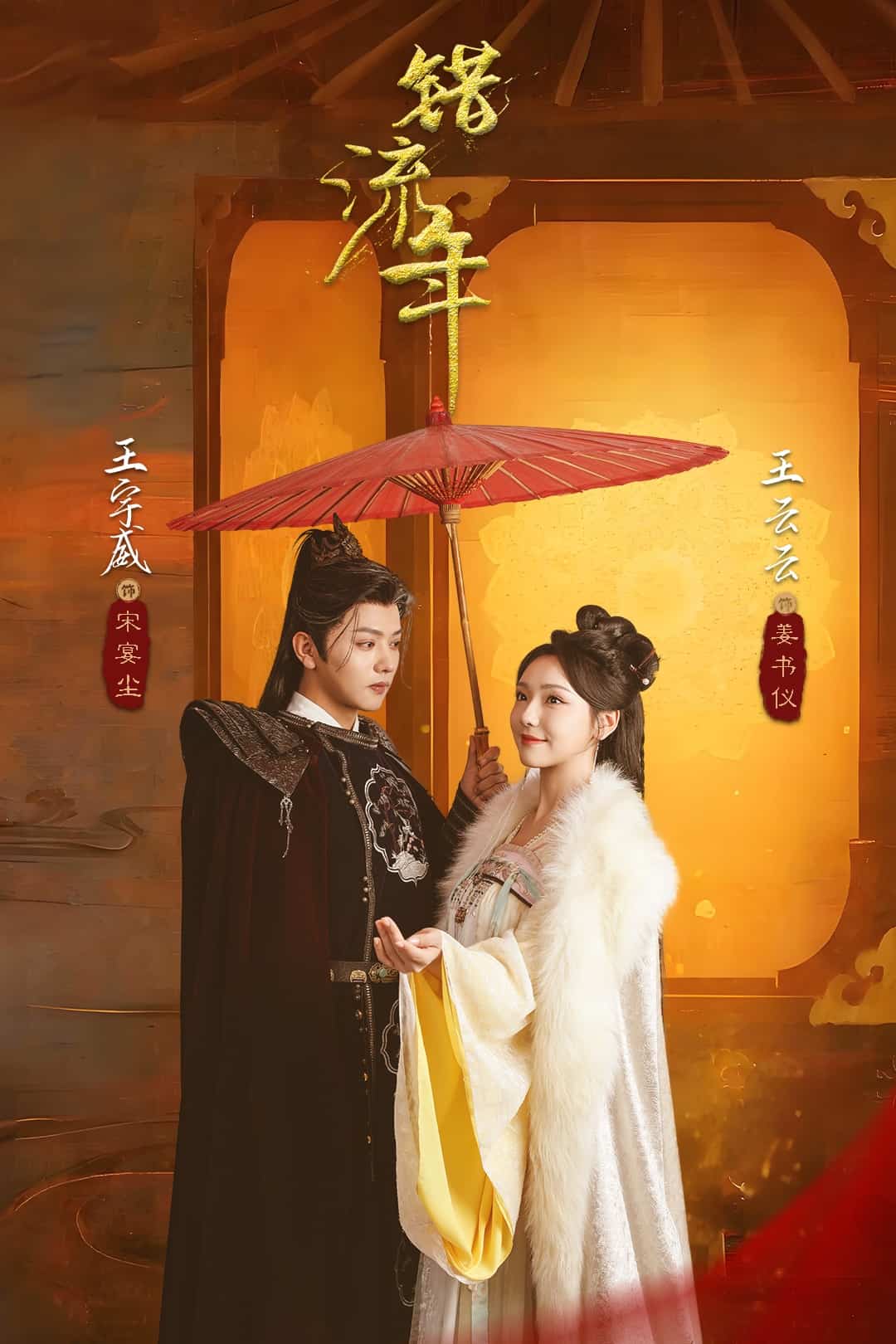 錯(cuò)流年(全集)