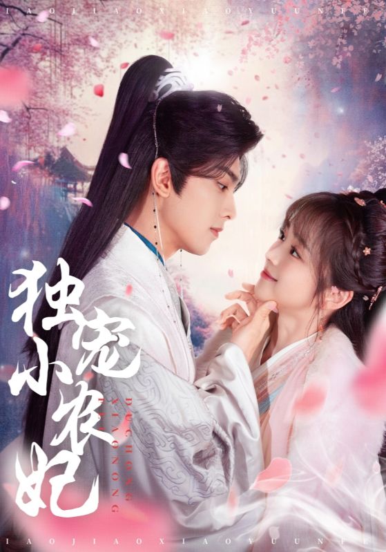 獨(dú)寵小農(nóng)妃(全集)