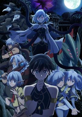 異世界默示錄米諾戈拉～從滅亡的文明開(kāi)始的世界征服～(全集)