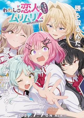 我們不可能成為戀人！絕對(duì)不行。（※似乎可行？）