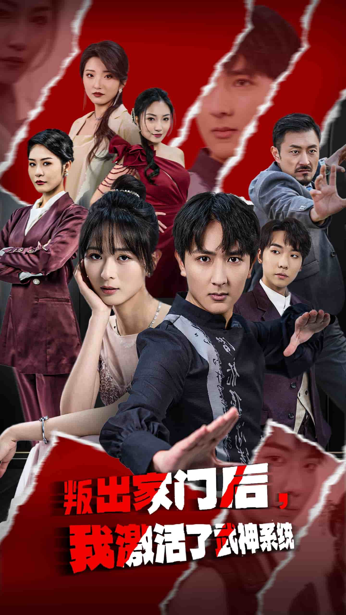 叛出家門后，我激活了武神系統(tǒng)(全集)