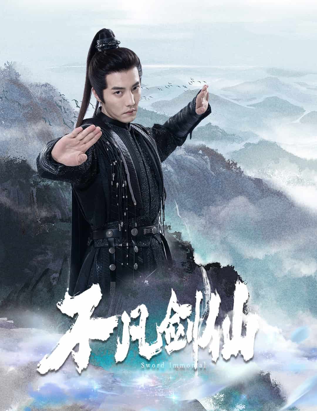 不凡劍仙(全集)