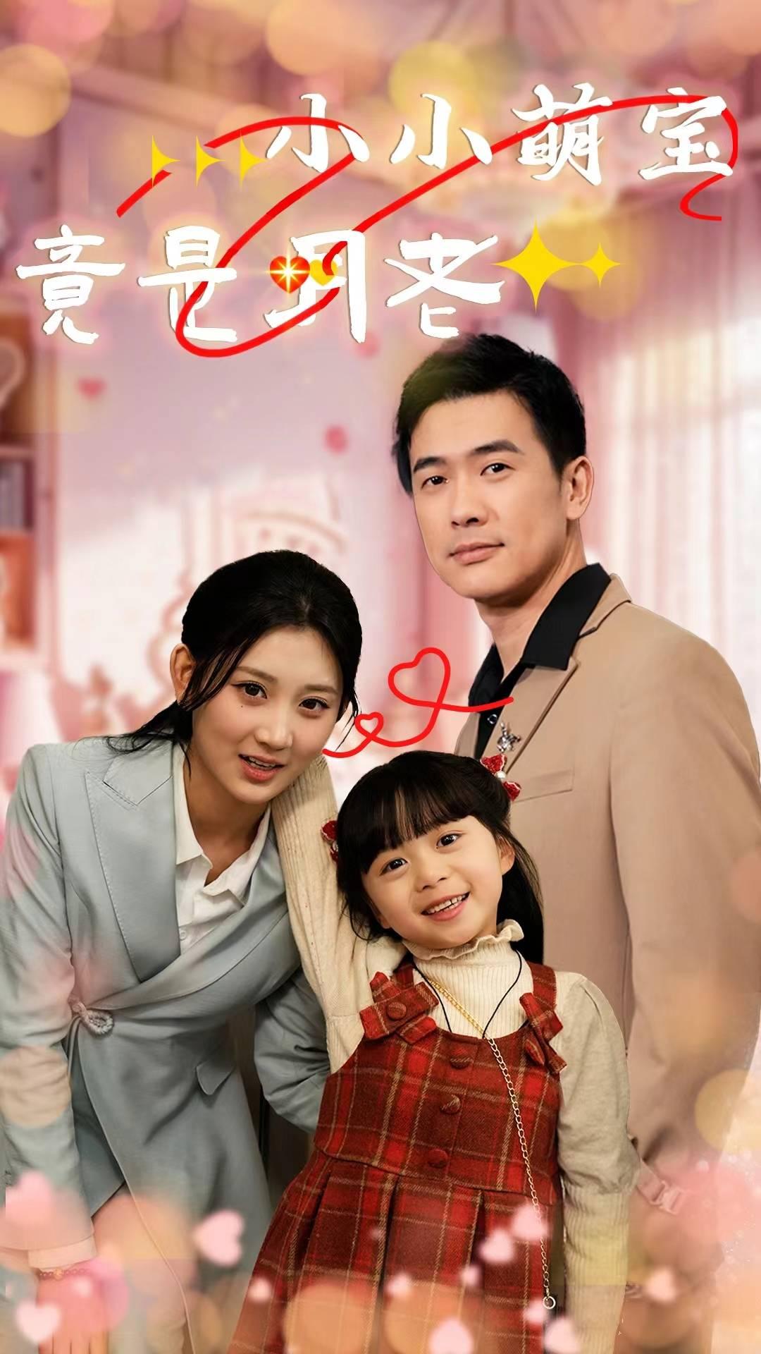 小小萌寶竟是月老(全集)