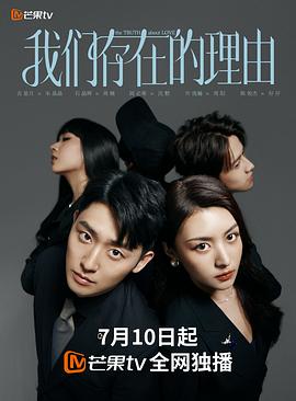 我們存在的理由(全集)