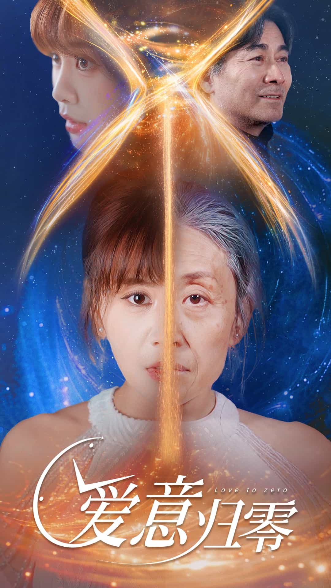 愛意歸零(全集)