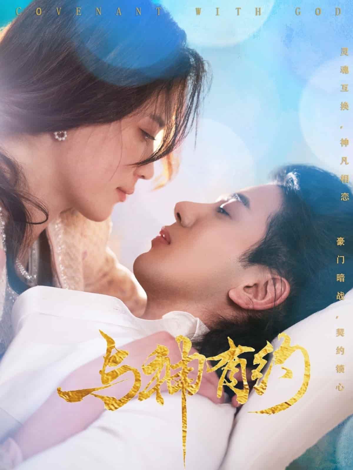 與神有約(全集)