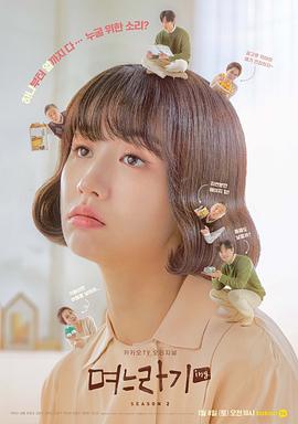 兒媳記第二季(全集)