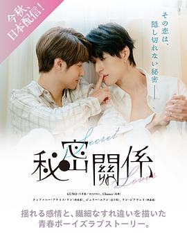 秘密關(guān)系(臺(tái)劇)(全集)