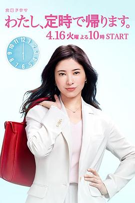 我，到點下班(全集)