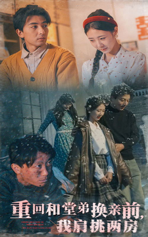 重回和堂弟換親前，我肩挑兩房(全集)