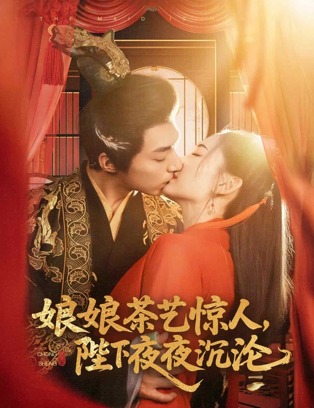 娘娘茶藝驚人，陛下夜夜沉淪(全集)