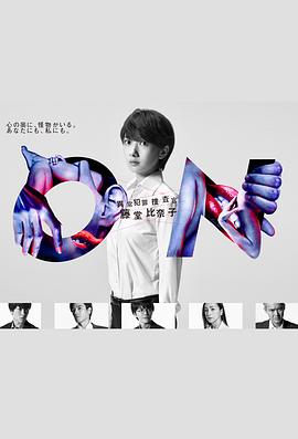 ON 異常犯罪捜査官 藤堂比奈子(全集)