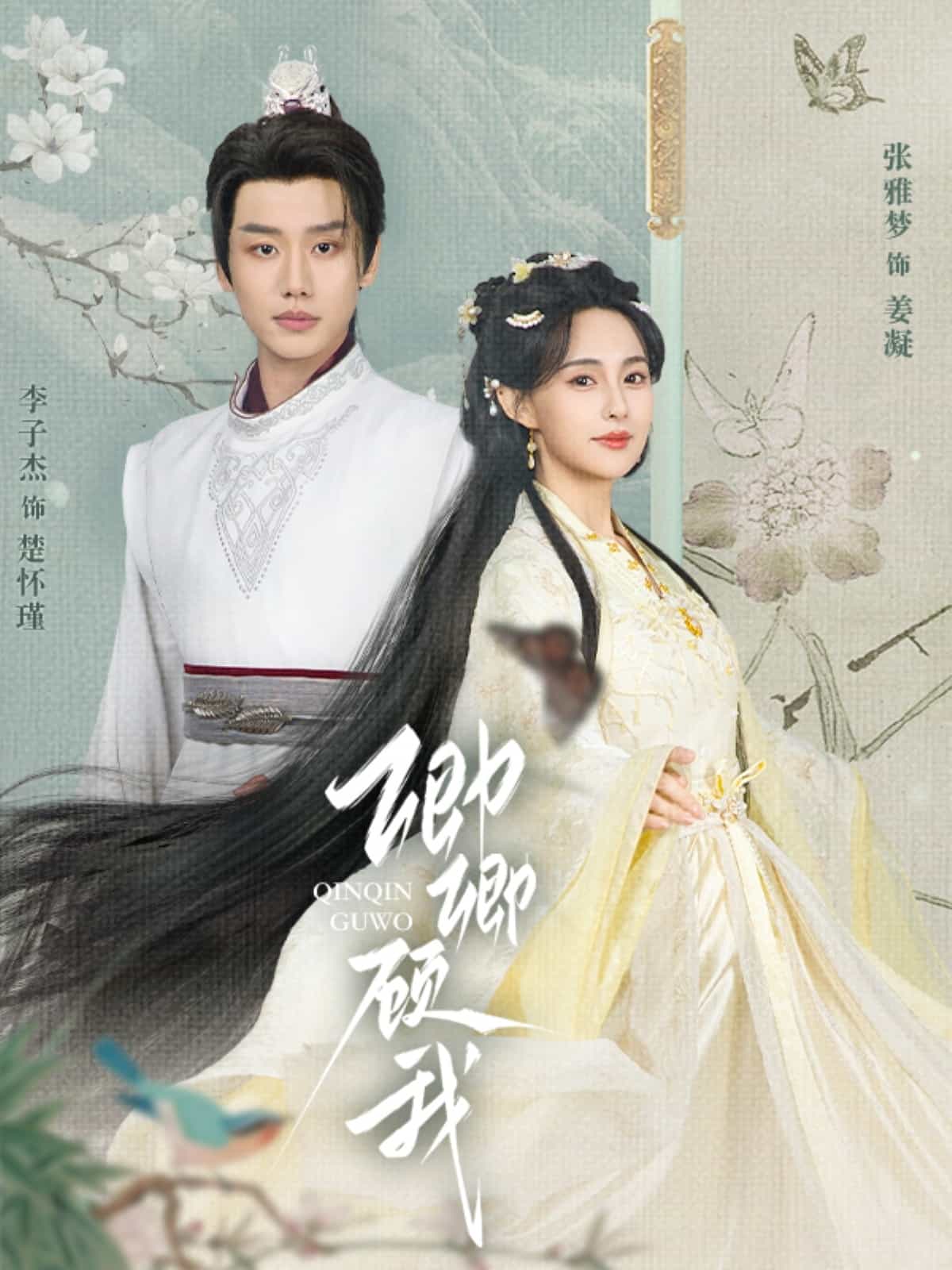 卿卿顧我(全集)