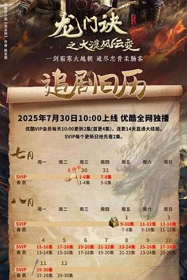 龍門訣之大漠風(fēng)云變(全集)