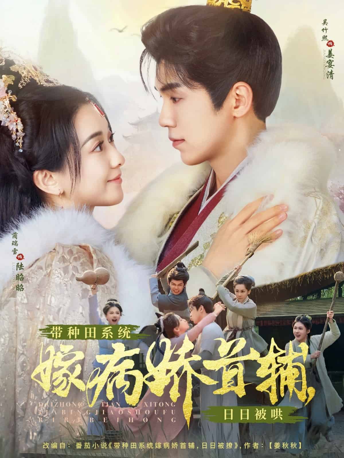 帶種田系統(tǒng)嫁病嬌首輔，日日被哄(全集)