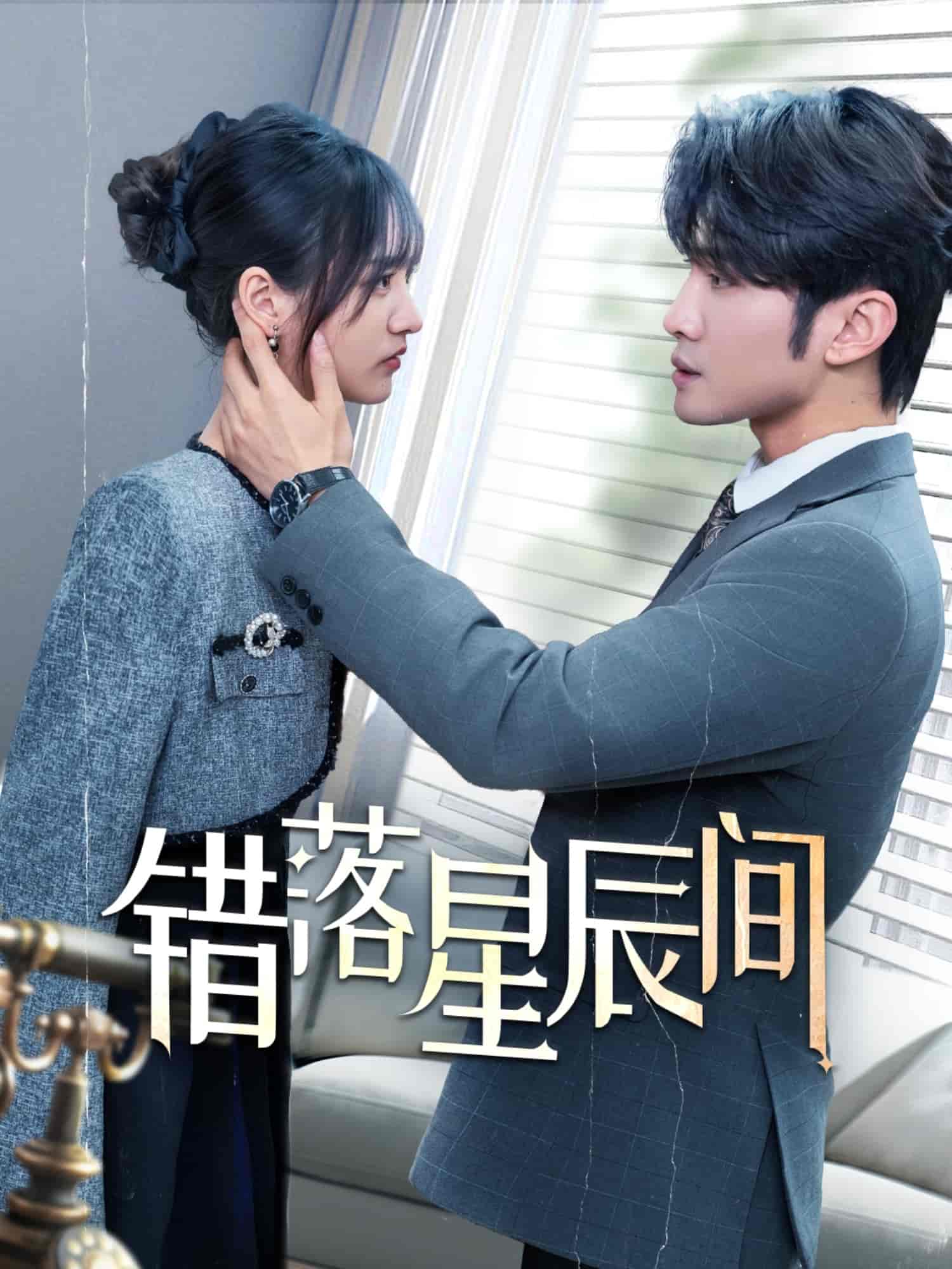 錯落星辰間(全集)