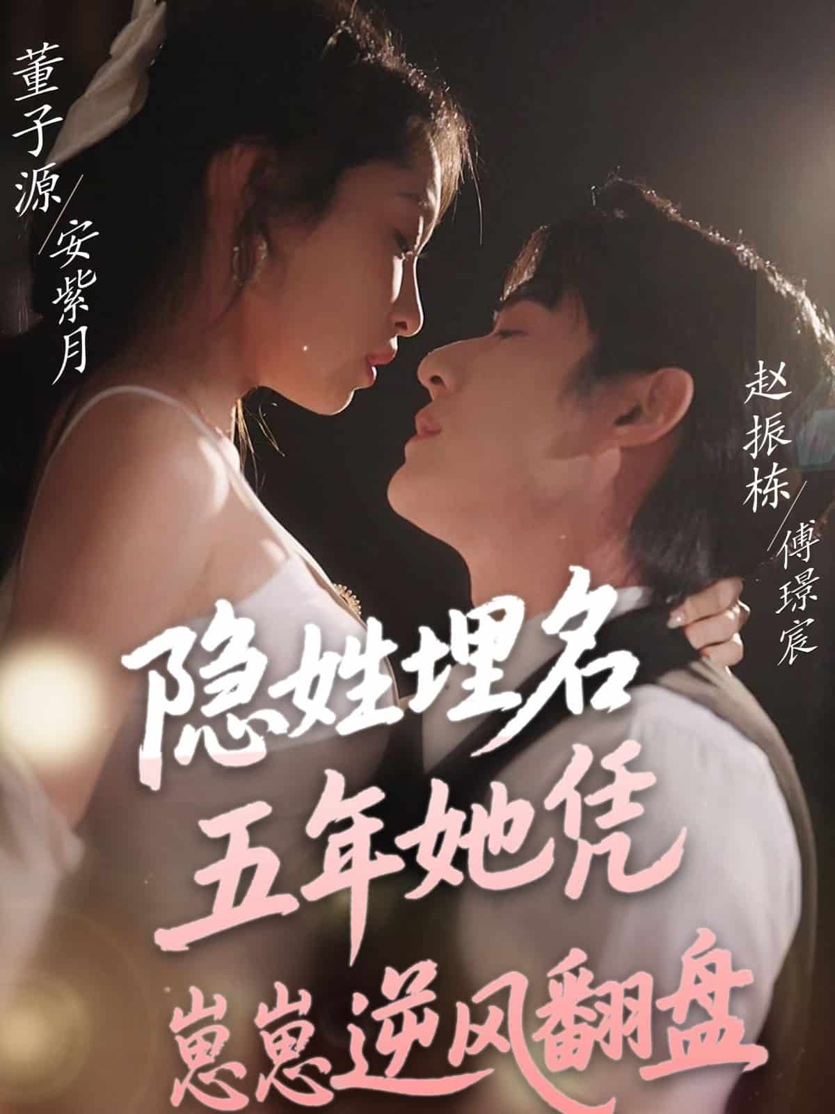 隱姓埋名五年她憑崽崽逆風(fēng)翻盤(全集)