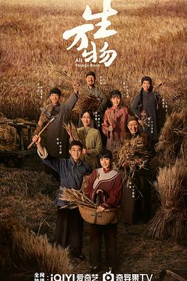 生萬(wàn)物(全集)