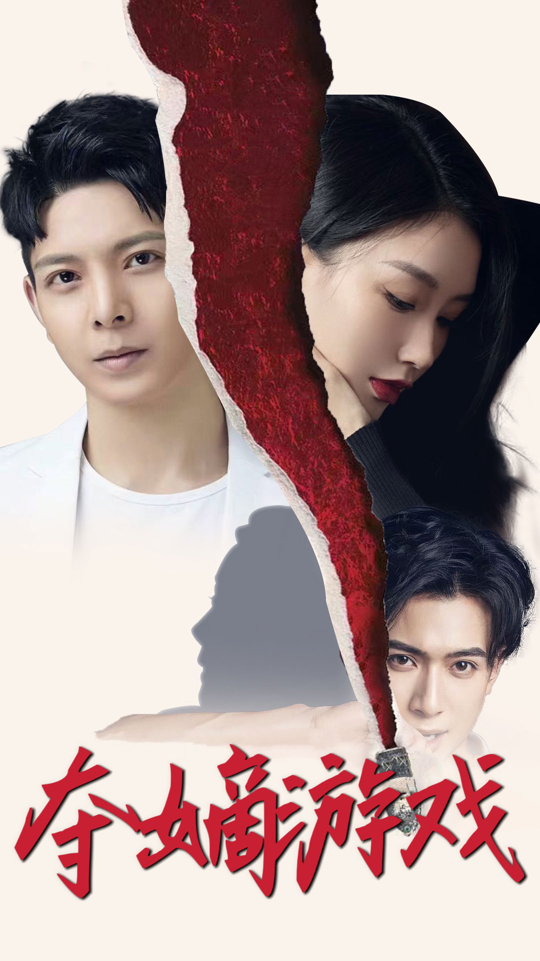 奪嫡游戲(全集)